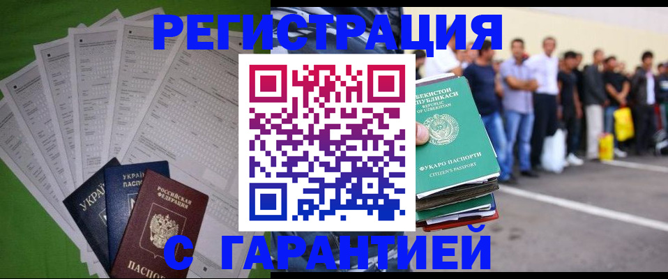 прописка в Ершове